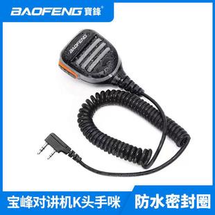 宝锋uv5r对讲机肩咪车载话筒防水手咪宝峰uv9r对机讲夹边天线配件
