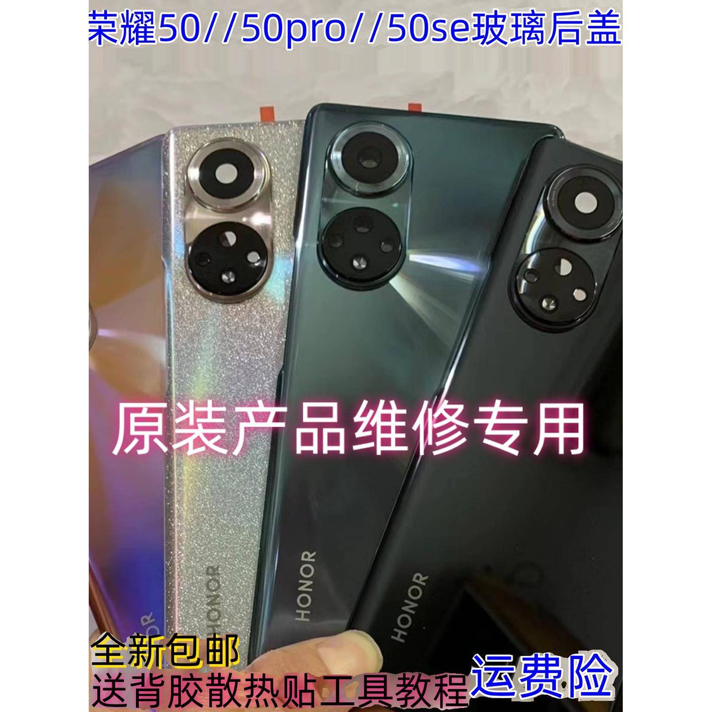 适用荣耀50原装后盖50pro原厂手机玻璃50se电池玻璃后盖手机替换