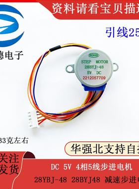 DC 5V 4相5线步进电机 28YBJ-48 28BYJ48 减速步进电机 引线25CM