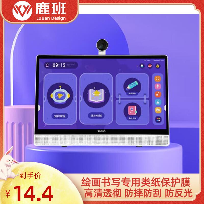 专用SEEWO希沃W1 XT01E 15.6寸学习机防蓝光软钢化保护膜高清防指纹防反光手绘类纸膜