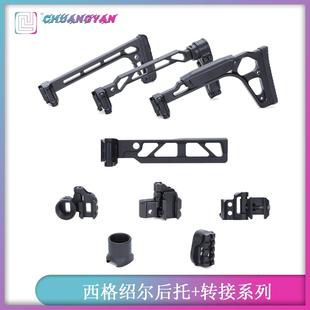 司骏MCX乐辉MPX金属后托 托折叠尾托 托西格绍尔20mm导轨托 托芯