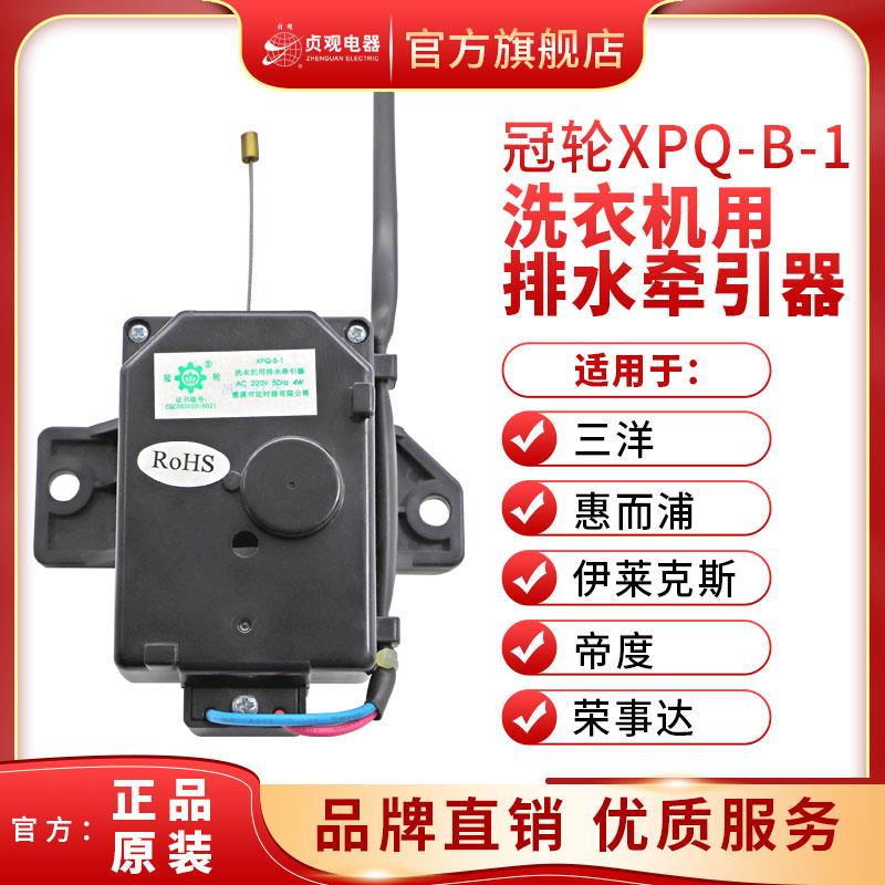 三洋全自动洗衣机牵引器 排水电机冠轮XPQ-B-1排水阀配件原装全新