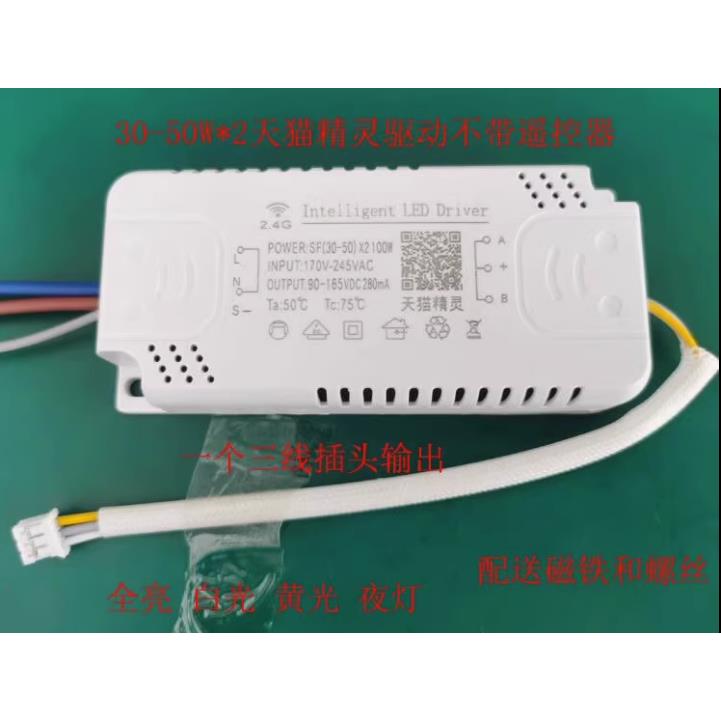 天猫精灵2.4Gled智能驱动器镇流器三色变光无极调光调色电源
