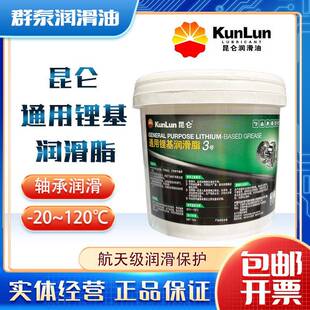昆仑3号通用锂基脂润滑油黄油高温极压脂轴承齿轮机械脂小包装BP