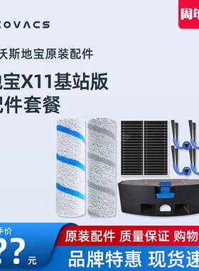 科沃斯扫地机X11旋风全能基站版 DEX99清洁液尘袋边刷配件耗材