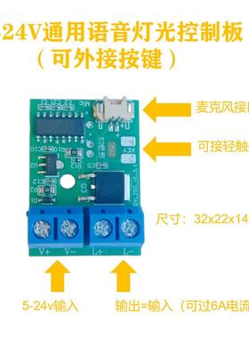 语音开关智能声控模块5V12V24V低压LED灯离线识别控制板DYL2S0