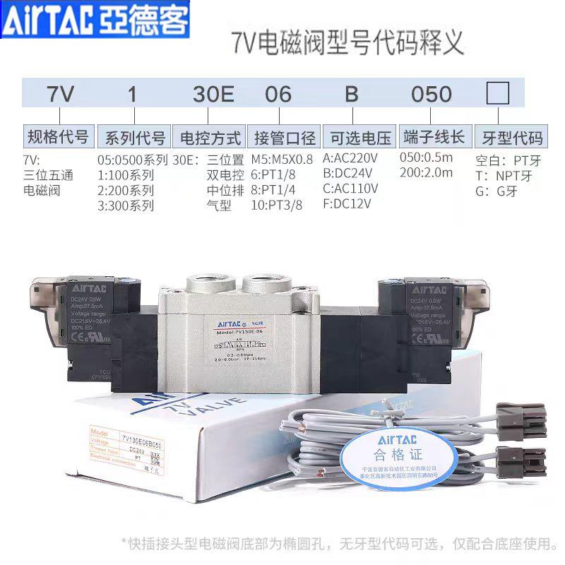 亚德客电磁阀7V130E06B050 7V230E08A 7V0530EM5F -DC24V -DC220V