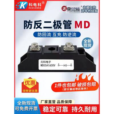 MD110A1600V光伏直流电路防逆流互充MD55A 26A100A续流防反二极管