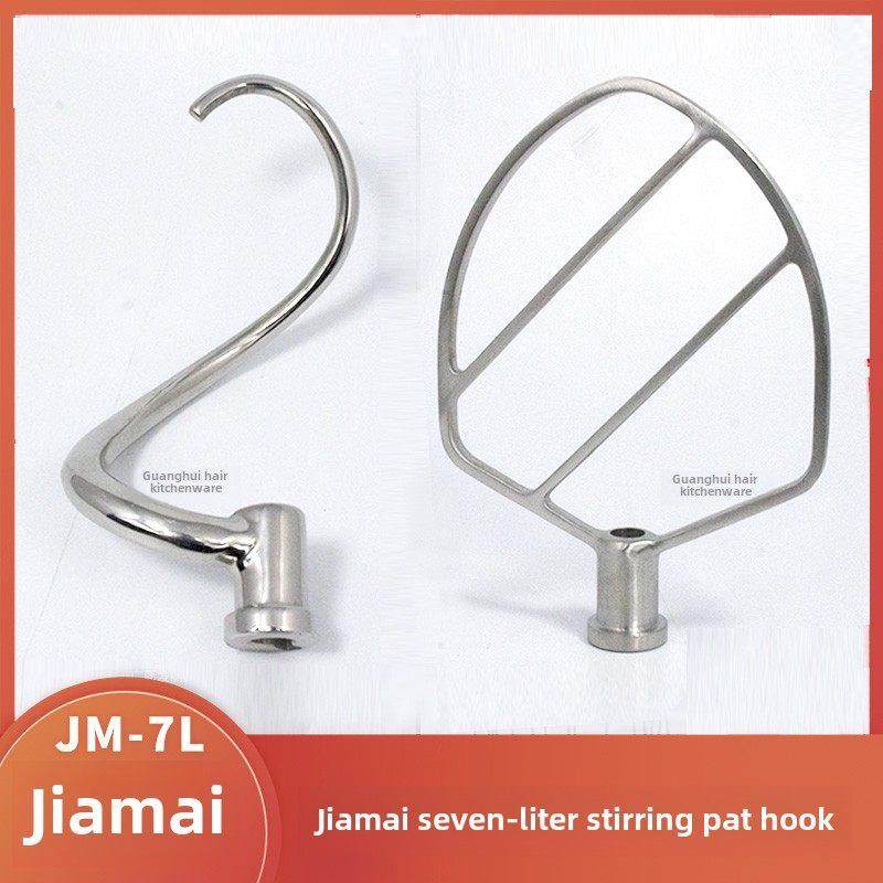 佳麦厨师机鲜奶机JM-7L和面钩多功能原厂打面勾子揉面搅拌球配件