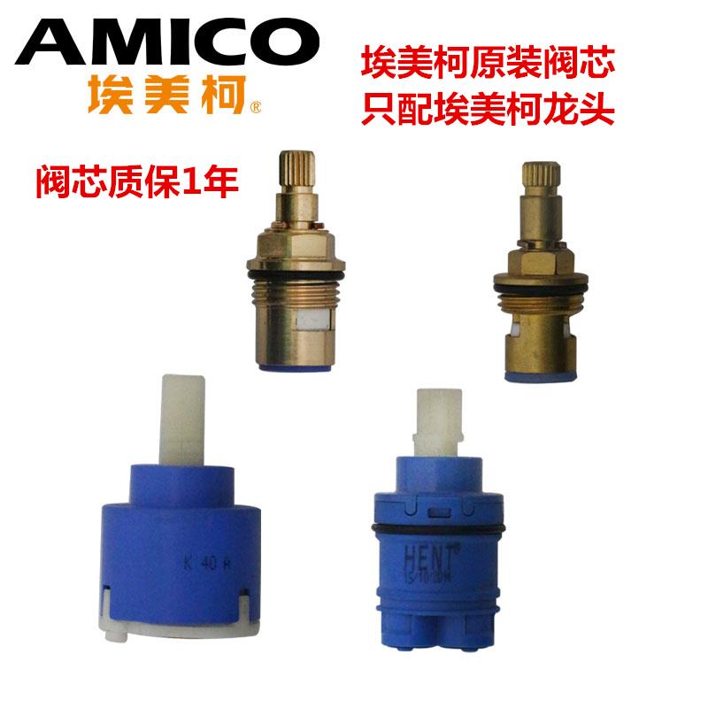 埃美柯阀芯水龙头配件陶瓷芯面盆厨房龙头单冷拖把池开 关弯管手