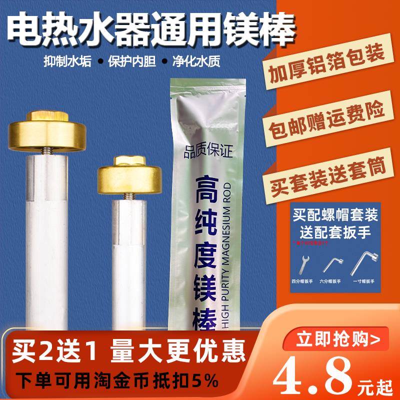 镁棒电热水器通用配件30/40/50/60/80升排污口阳极镁棒除垢棒定制