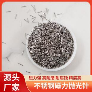 304不锈钢磁力研磨抛光针不锈钢抛光针磁力抛光机研磨机钢针磁针