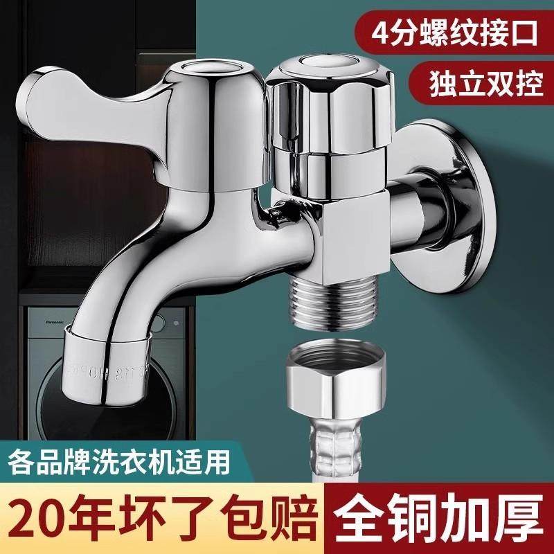 全铜洗衣机加长水龙头一进二出专用双控双出水万能一分二接头家用