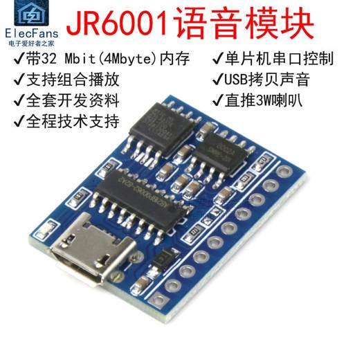 语音芯片模块串口回放声音存储公告识别广播控制器放大板Jr6001