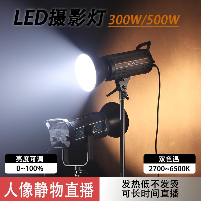 LED直播补光灯YB300双色温摄影灯500W高亮度直播间摄影棚主播补光