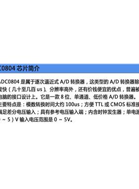 ST017 A/D转换模块 模/数转换 模拟/数字转换单元 ADC0804 芯片