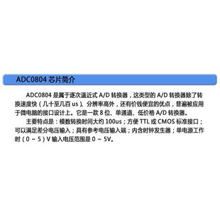 ST017 A/D转换模块 模/数转换 模拟/数字转换单元 ADC0804 芯片