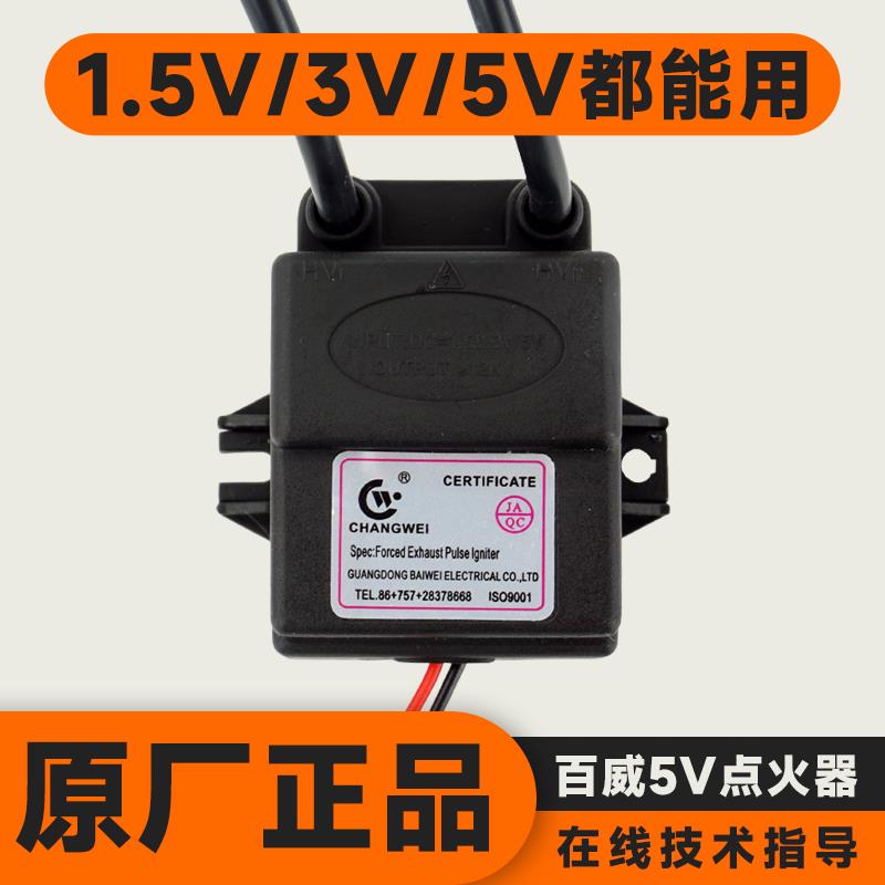 百威燃气热水器脉冲点火器1.5V/3V/5V长威主板控制器通用配件大全