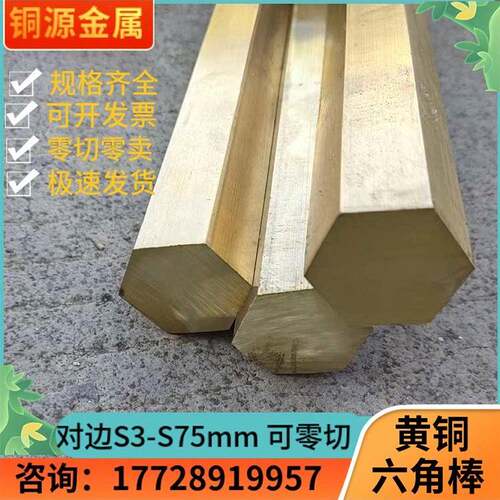 H65黄铜六角棒H62六角黄铜棒H59六方实心铜棒 六角空心铜管可定做