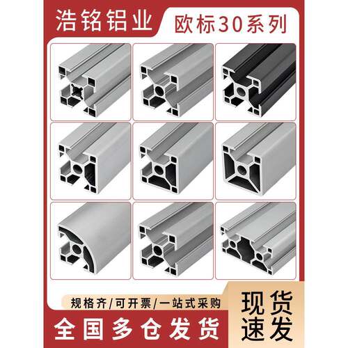 3030铝型材框架工业铝型材 3060 方管欧标铝型材流水线铝合金