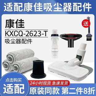 适配康佳无线 线吸尘器配件大全KXCQ-2623-T吸头滤芯沙发刷拖布地