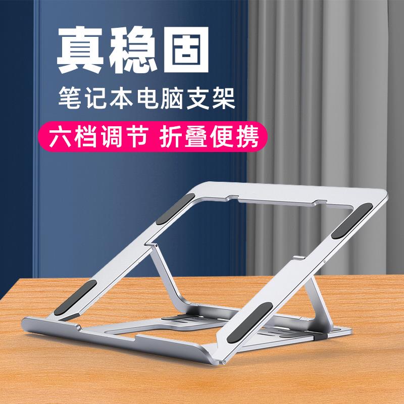冷桌笔记型电脑支架托 托架办公室桌面增高架子铝合金mac折叠可携式macbook手提pro散热架可调节升降13/15/17