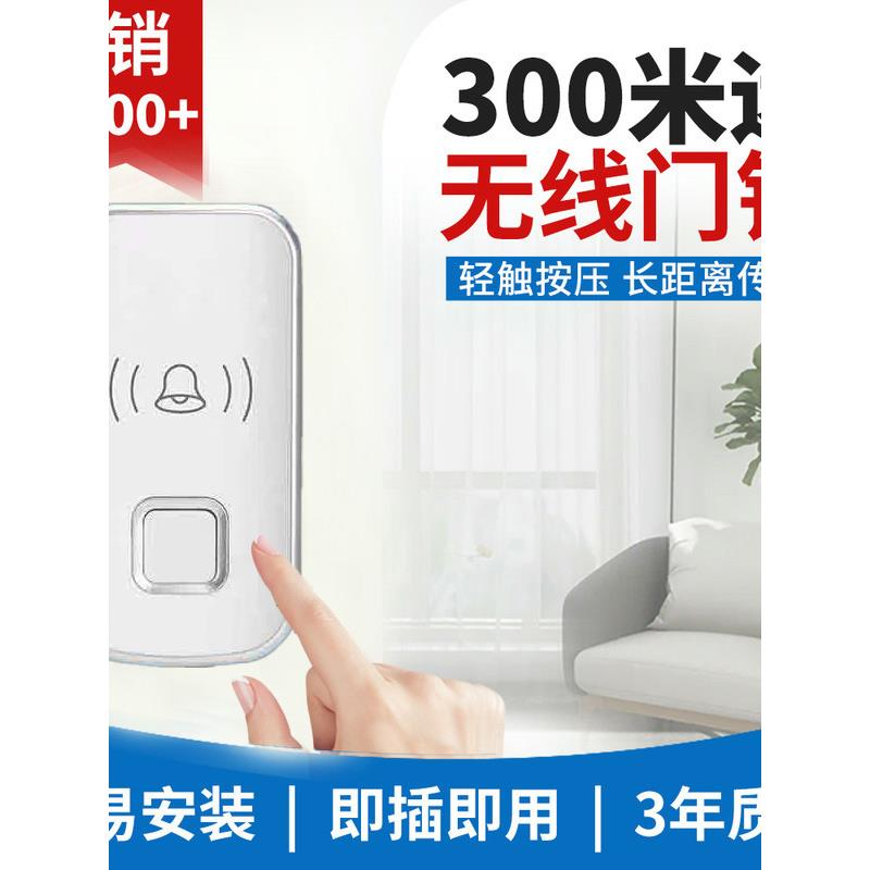 门铃家用无线超远距离可视对讲门铃免插拔式门铃叮当门铃老人寻呼