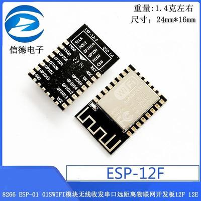 8266 ESP-01 01SWIFI模块无线收发串口远距离物联网开发板12F 12E