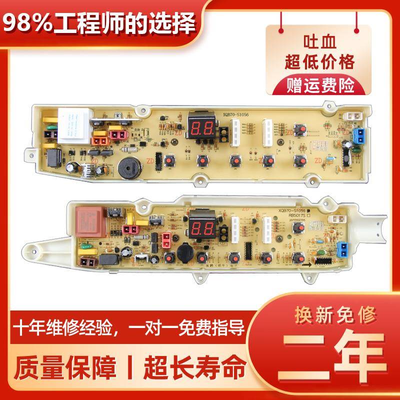 三洋帝度XQB70-S1056 DB5056S DB7056SN RB5006S洗衣机电脑主板一