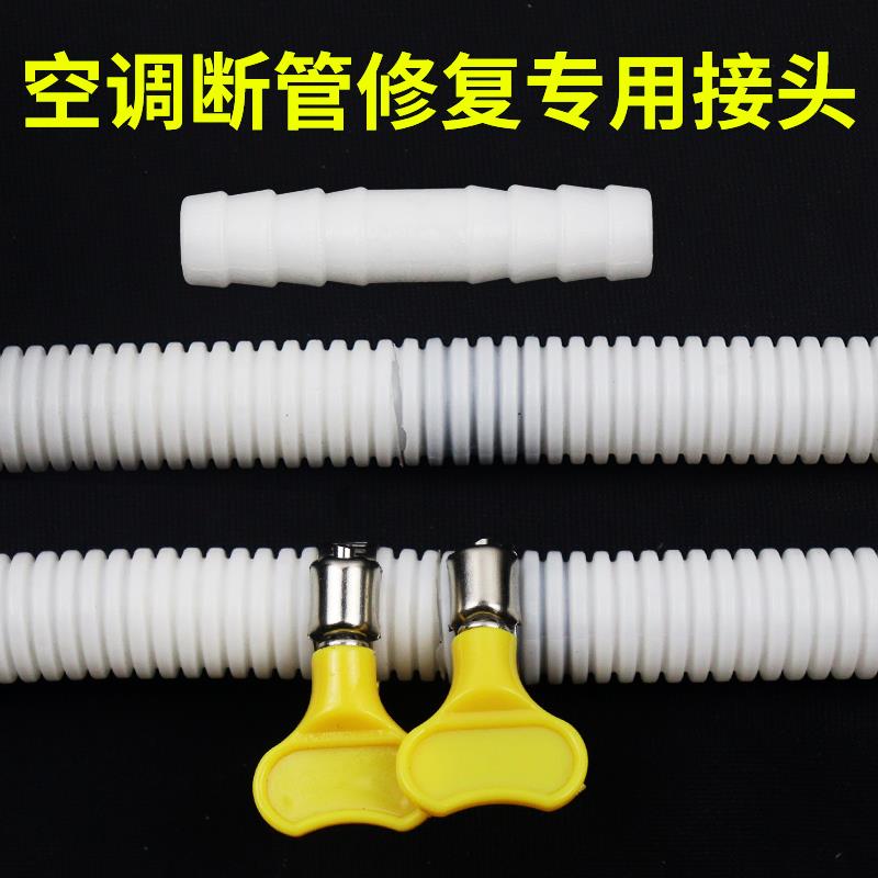 空调断管延长修复配件排水管直通接头出水加长滴水管接长专用接头