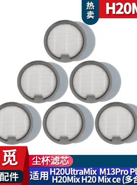 适配追觅洗地机H20MIX M13Pro Plus mix配件尘杯滤芯滚刷耗材