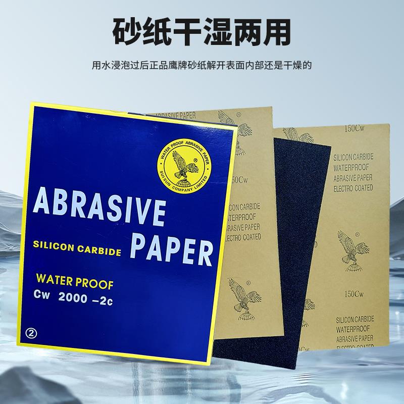 鹰牌砂纸水磨砂纸打磨抛光超细2000目5000目文玩木工汽车沙皮纸