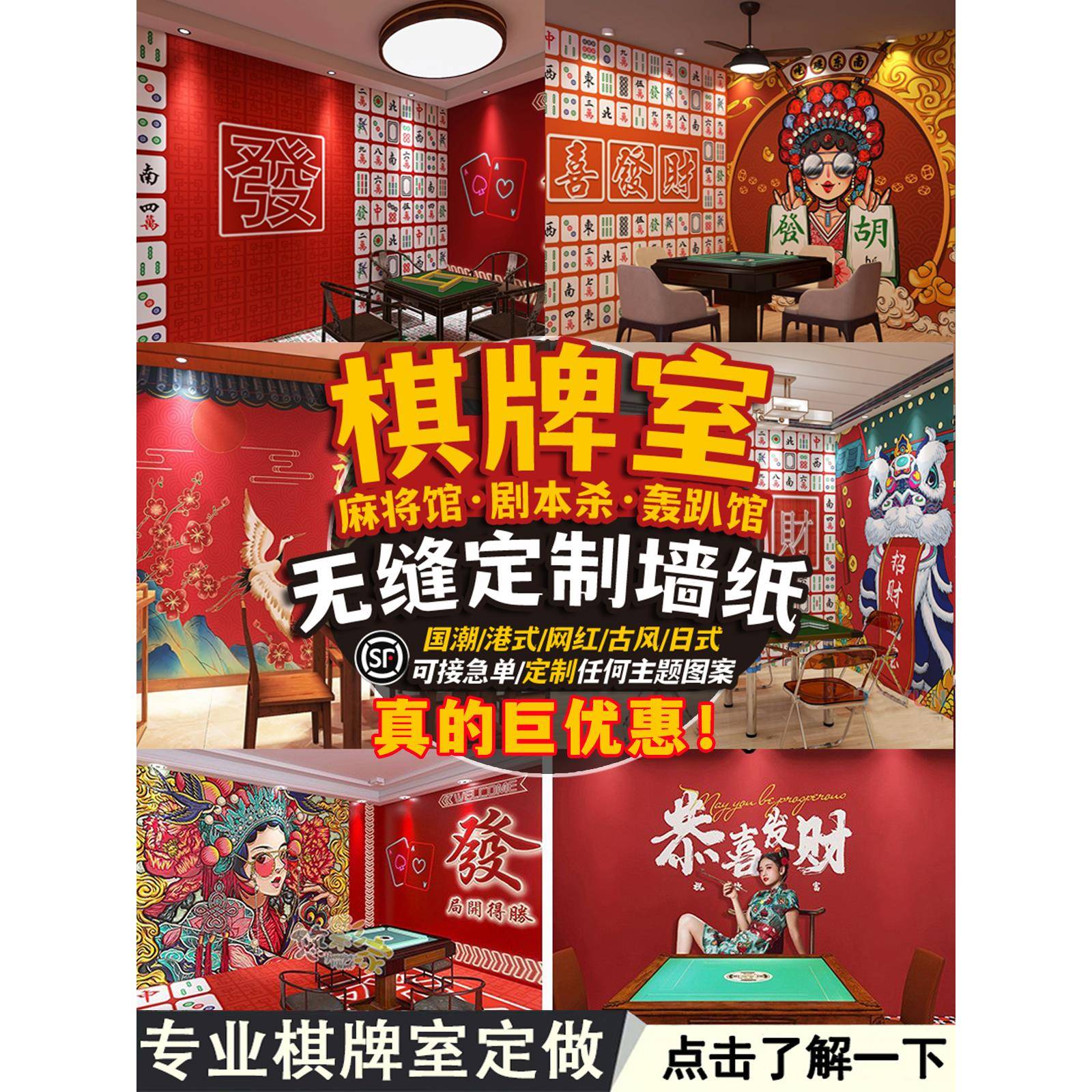 网红墙布定制国潮风麻将馆棋牌室墙纸烧烤火锅店壁纸剧本杀装饰画