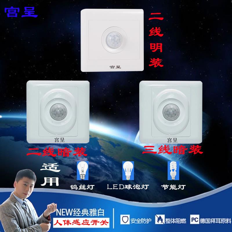 86型开关面板 人体感应开关 延时红外线开关 支持led节能灯白炽灯