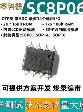 中微SC8P062 SC8P062B SOP8 SOP14 SOP16 8位RISC OTP带ADC单片机