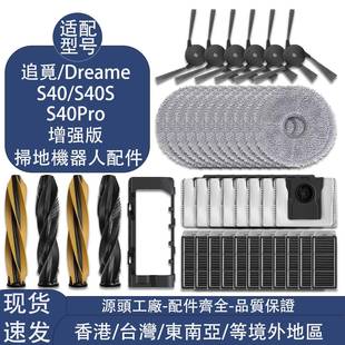 Pro增强版 主刷边刷滤网抹布清洁液耗材配件 S40 适配追觅扫地机