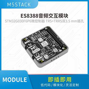 官方M5Stack Module Audio ES8388音频交互拓展模块 音频编解码
