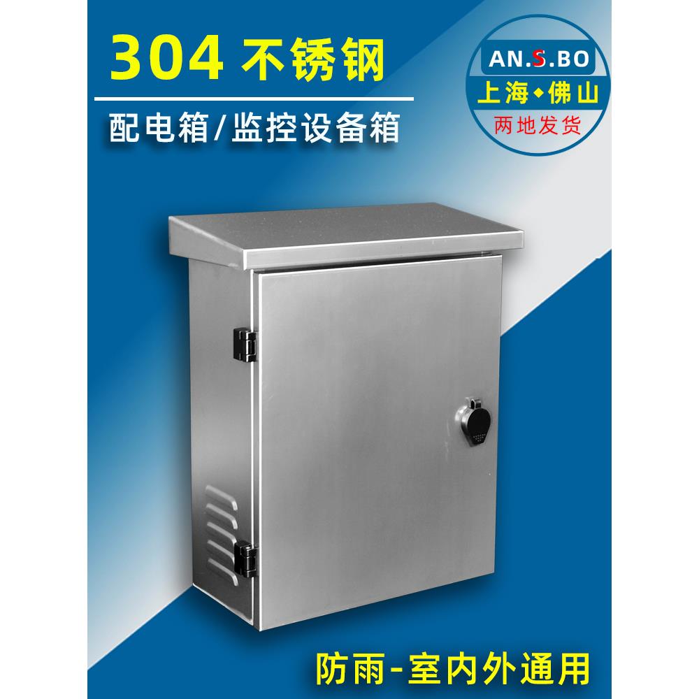 304不锈钢配电箱户外安防监控网络设备接线防水户外极箱安世宝