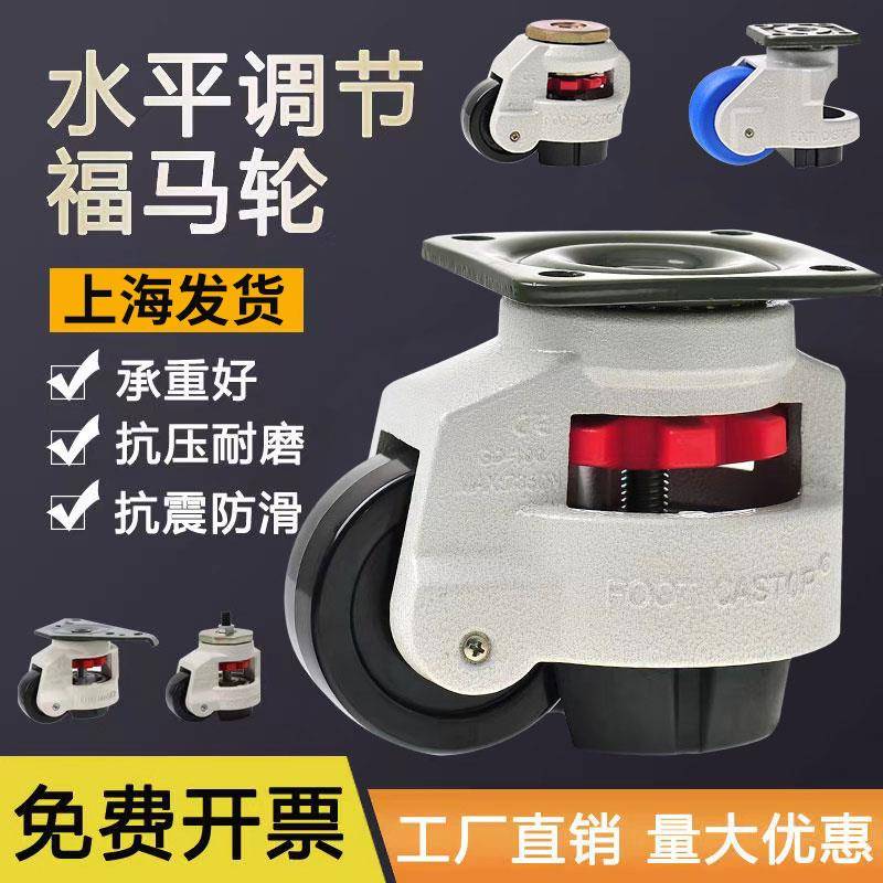 水平调节轮福马轮GD40F60F80F100F120150F万向轮支撑脚轮复合脚轮