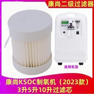 5N3升5升10L升二级过滤器过滤芯盒子配件 康尚制氧机KSOC