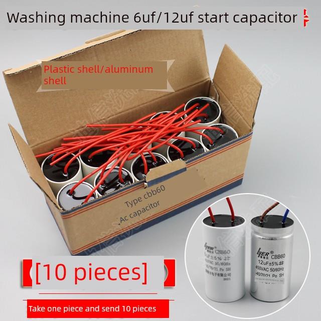 洗衣机电容器6Uf 12Uf启动电容器烘干电容器洗涤电容器配件