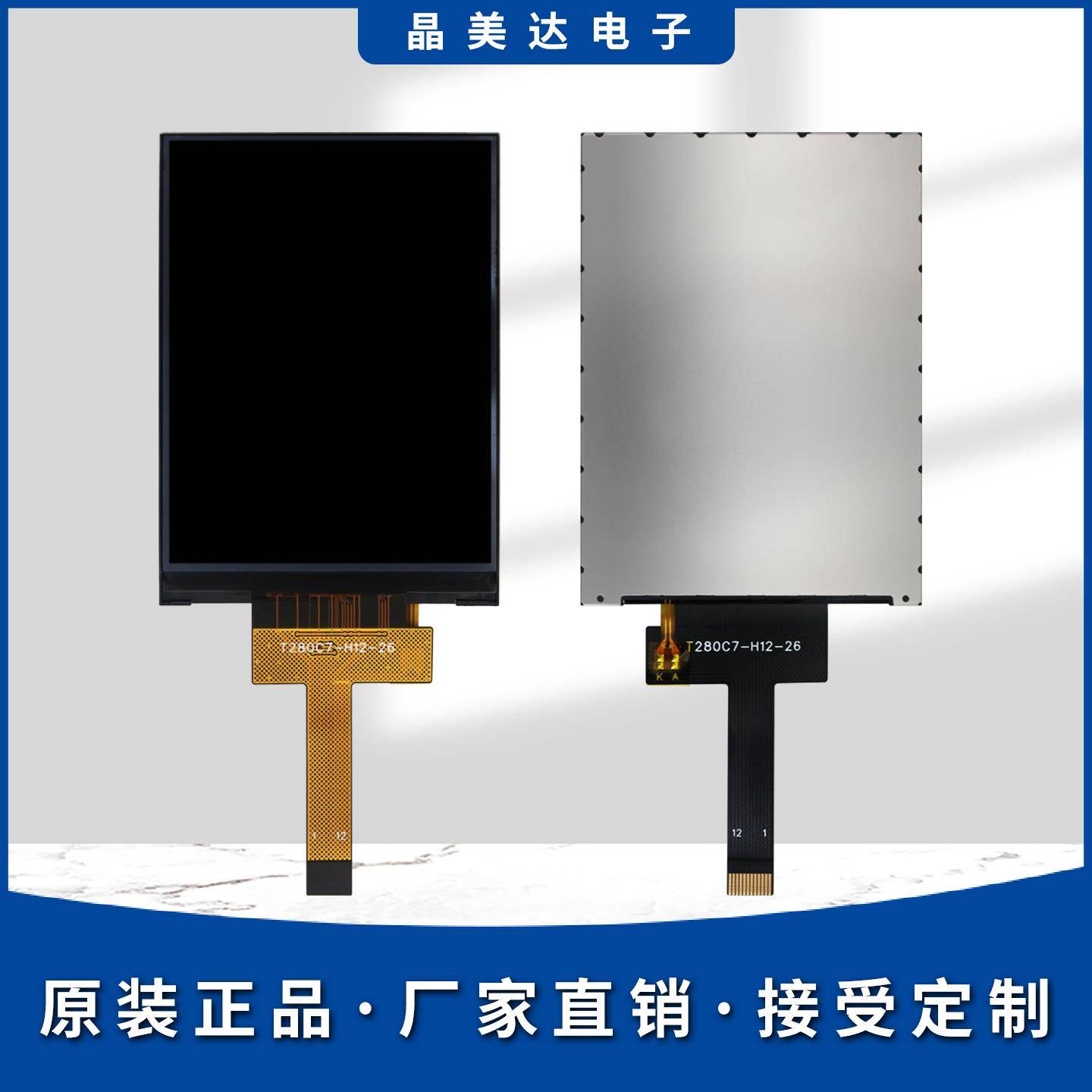 晶美达2.8寸TFT液晶屏ST7789小屏幕240x320显示器LCD彩屏SPI裸屏