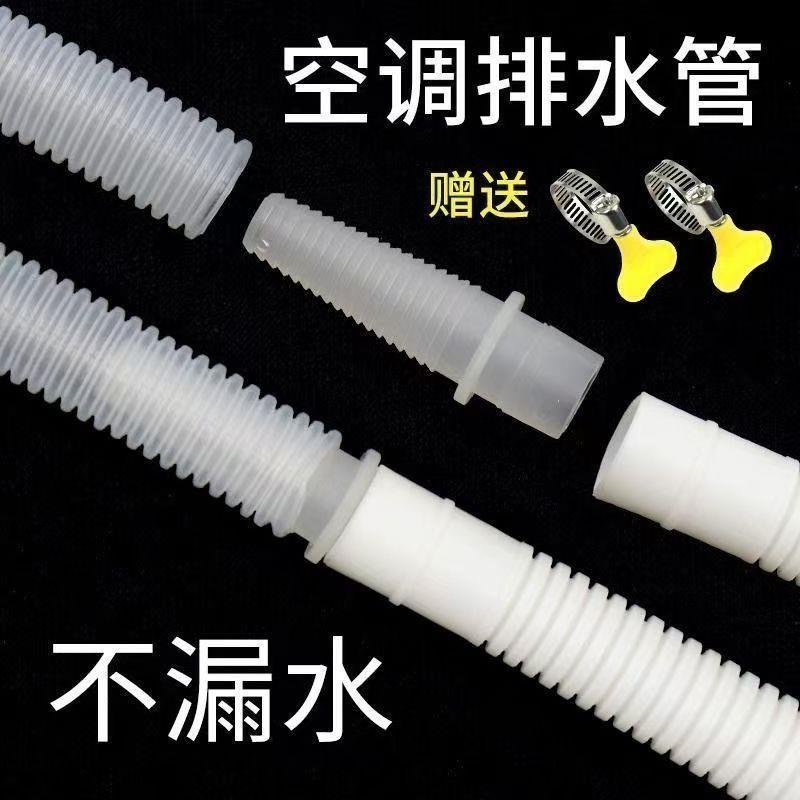 空调排水管外机连接管延长管加长通用接头配件半自动洗衣机进水管