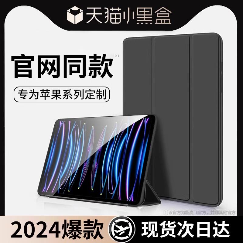 适用ipad保护壳9ipadpro2024平板套air6/5新款10苹 果mini7防摔8电脑pro411英寸13三折矽胶ar3九2配件i1全包