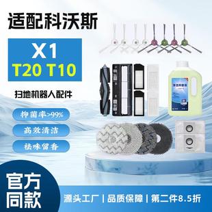 omni t10 T20PRO拖布耗材 turbo抹布 适配科沃斯洗地机器人配件X1