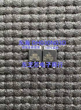 全新原装现货 DH030N03D 贴片MOS场效电晶体 TO-252