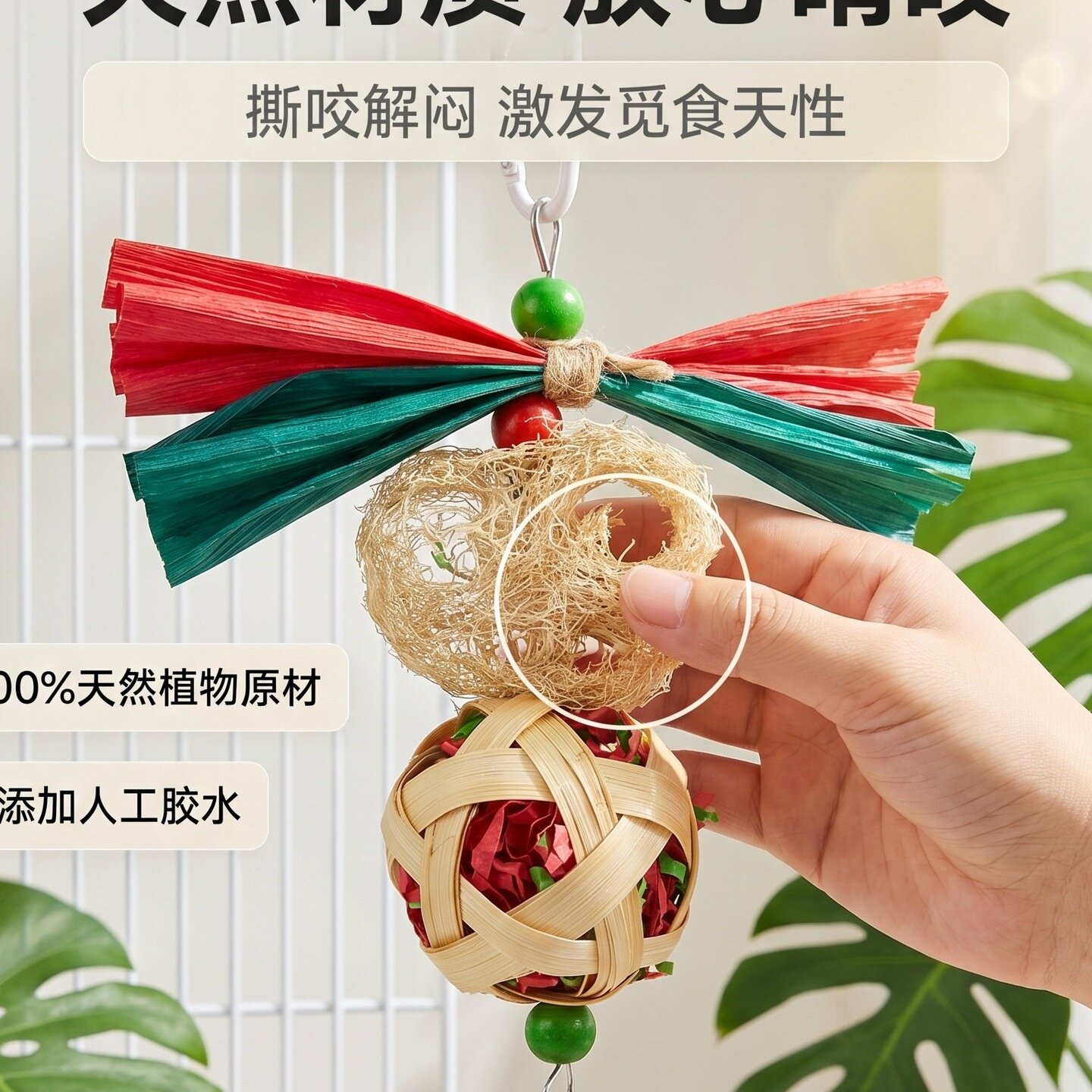 鹦鹉鸟玩具草编竹编碎纸啃咬鸟玩