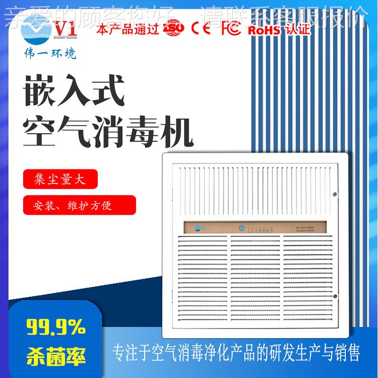 供应 吸式空XYN气消毒机顶 循环风紫外线除臭杀菌氧消净毒等离子