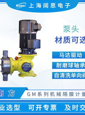 南方计量泵GM0170SP3MNN污水处理不锈钢机械隔膜计量泵流体输送泵