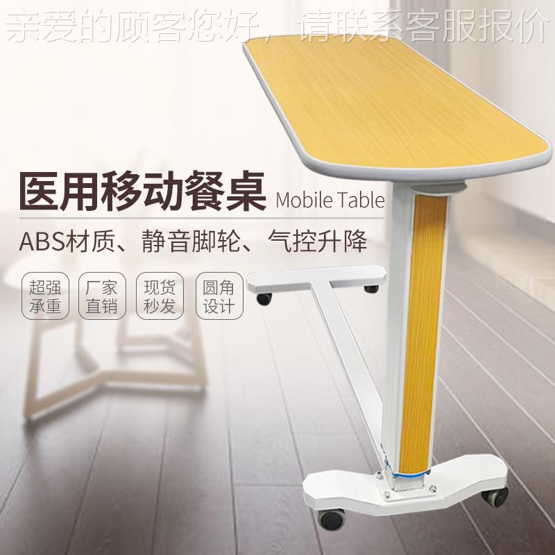 医院病床桌养老院护理功多能升SYY-01降餐一餐体移动带轮AB桌S过